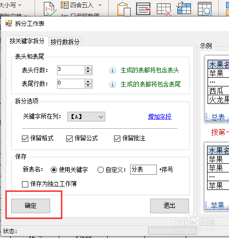 excel拆分表格怎么做?
