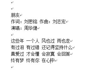 用Word去除歌词文件中歌词前的时间（三种方法）