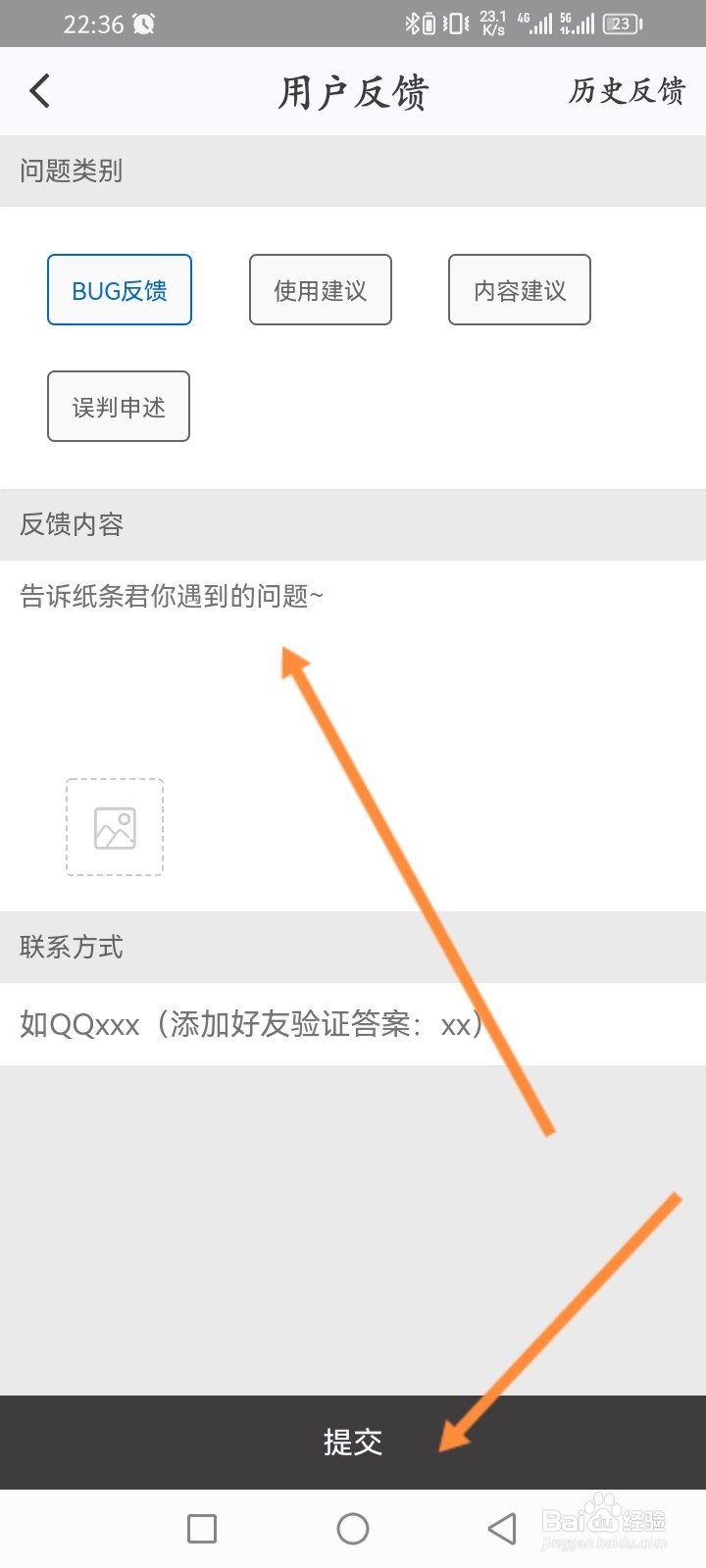 纸条软件怎么进行问题反馈