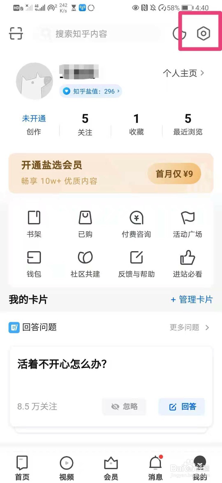 如何在知乎里开启喜欢我的回答等消息提醒