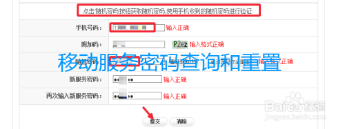 中国移动手机服务密码怎么查询或重置