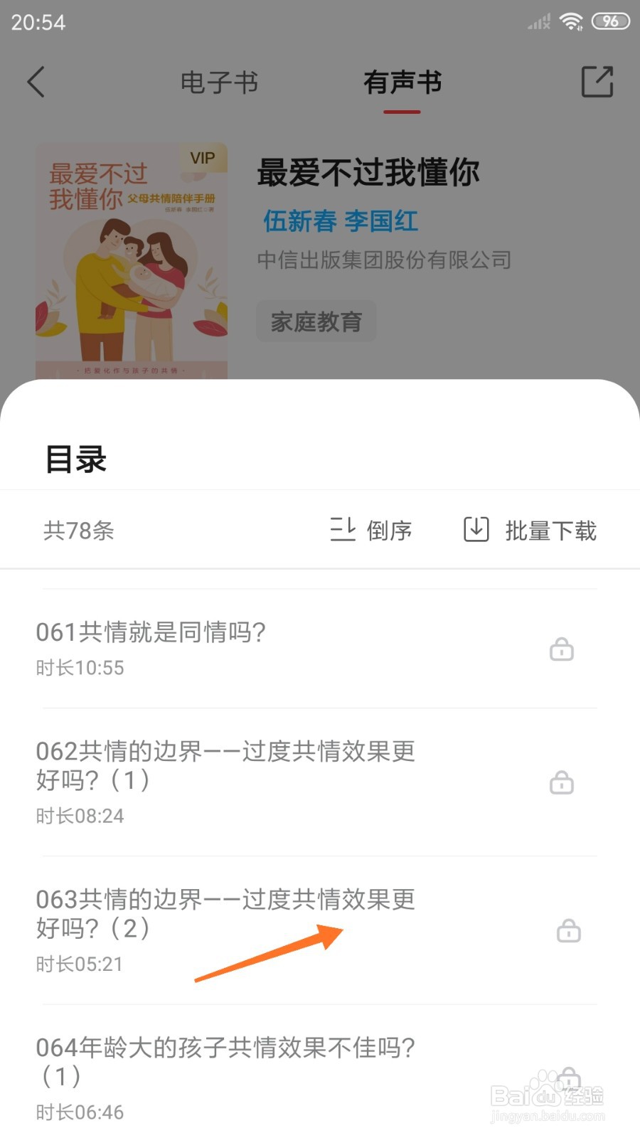 中信书院中怎么查看过度共情效果更好吗
