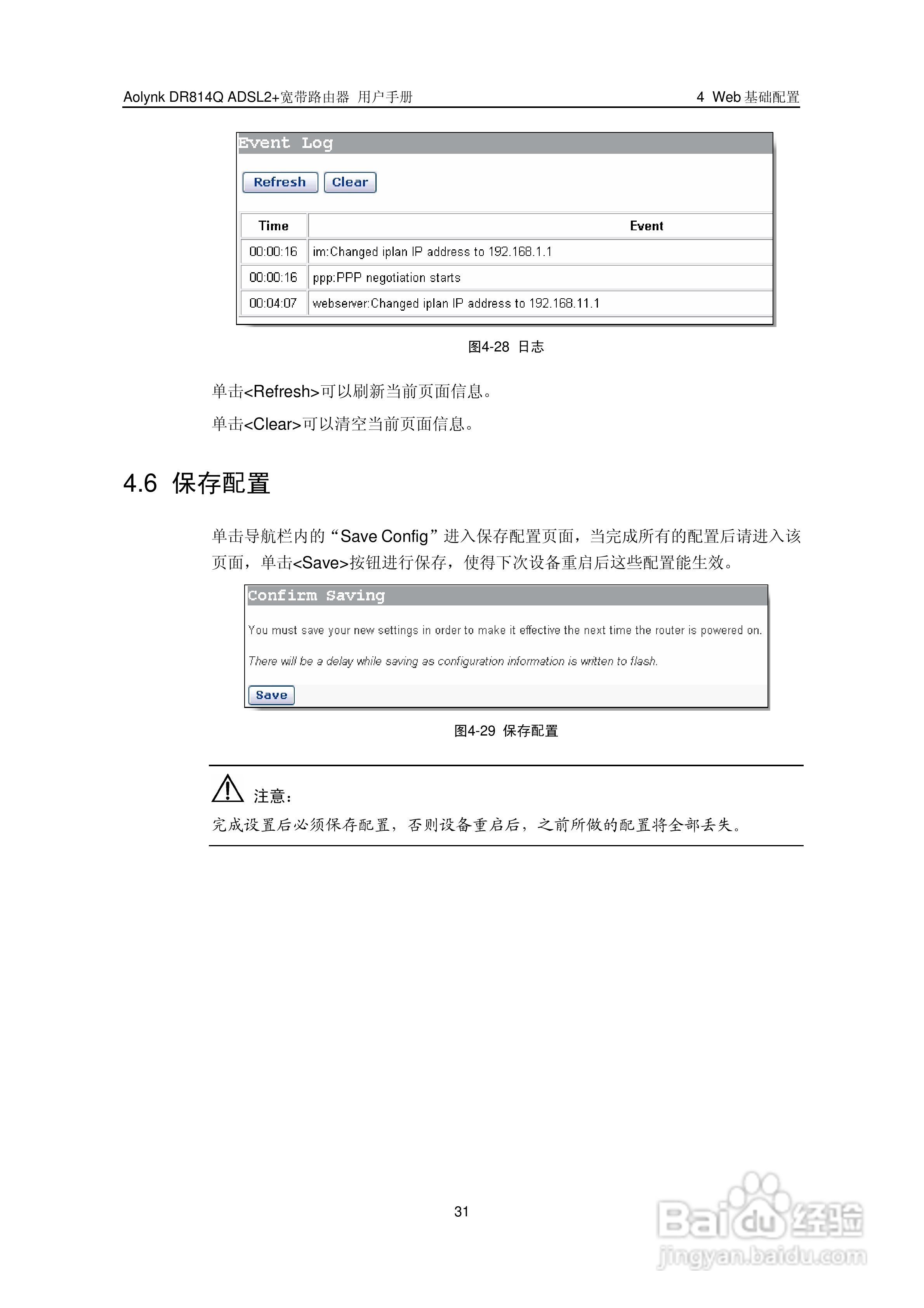 华三交换机DR814QADSL2+形说明书:[4]