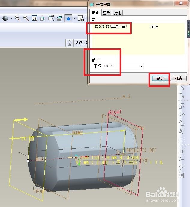 Pro/e5.0如何造一个削笔器