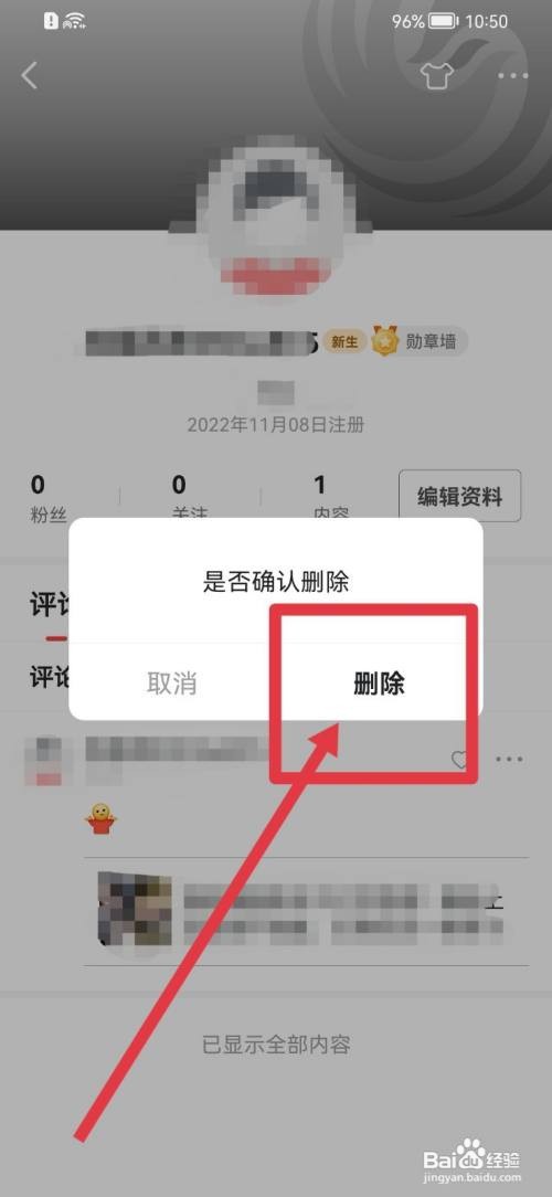 凤凰新闻怎么删除评论内容？
