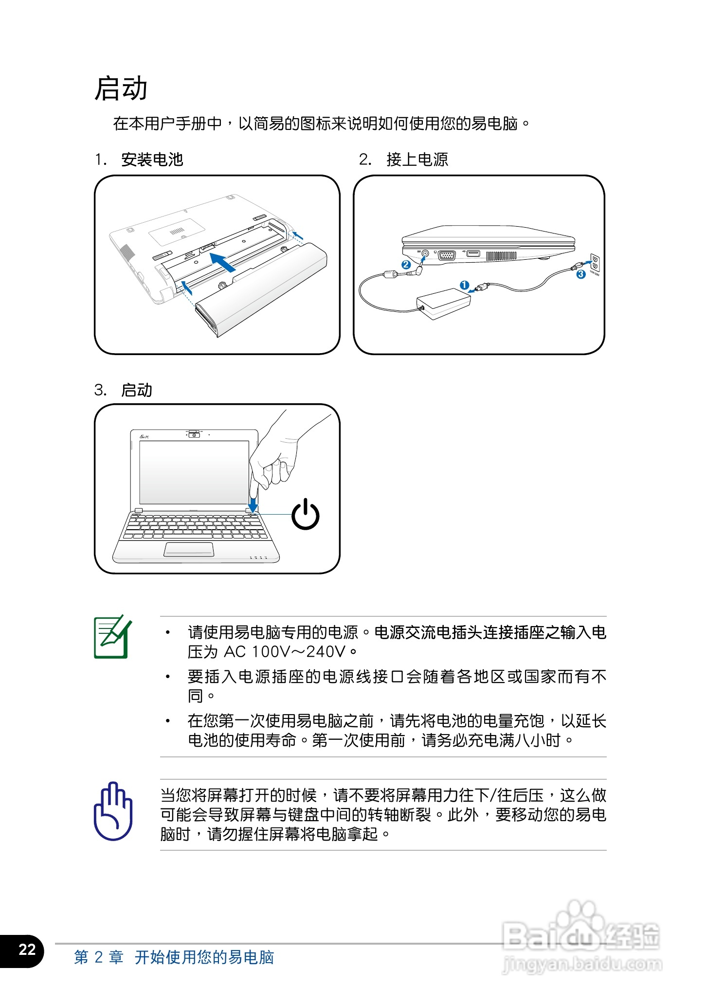 华硕1016笔记本电脑使用说明书:[3]