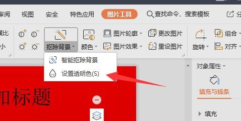 WPS演示如何设置图片透明度