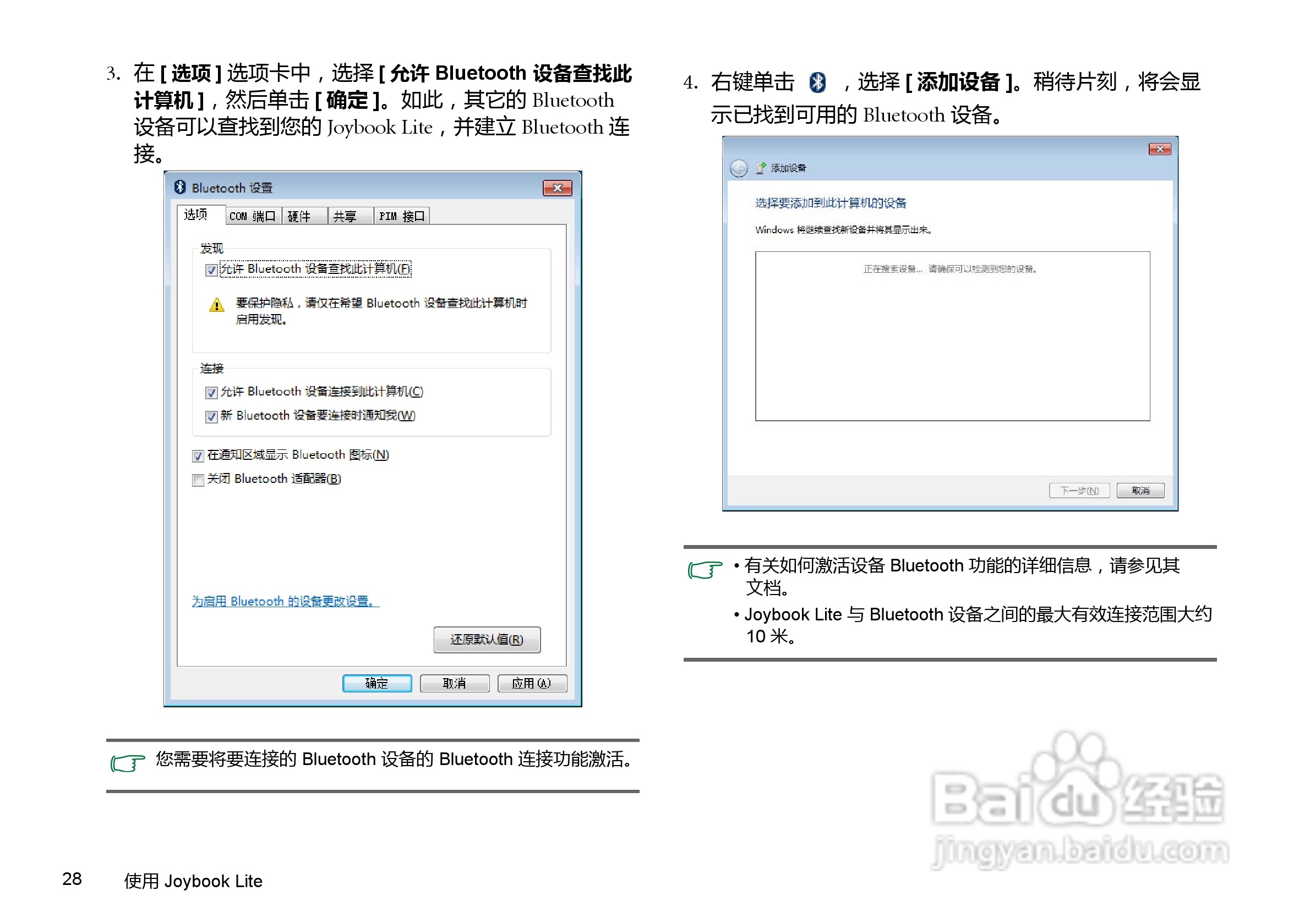 明基U106E笔记本电脑使用说明书:[4]