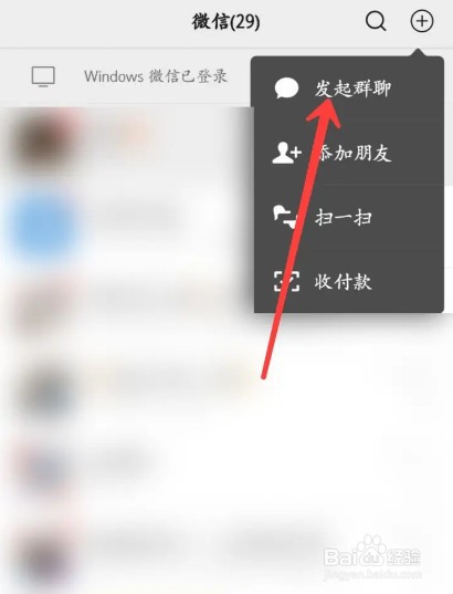 微信如何创建群聊