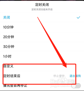 酷狗音乐在哪设置定时退出酷狗