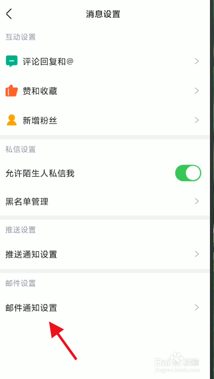 CSDN如何关闭邮箱点赞通知