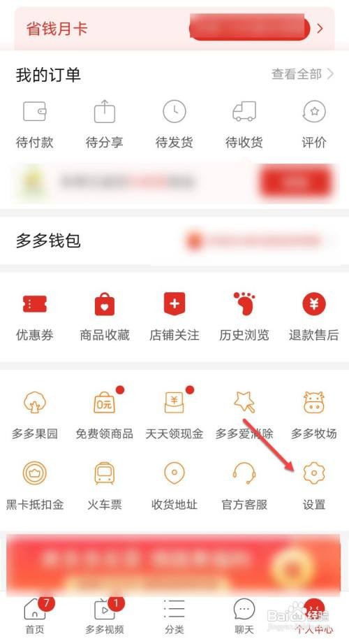 拼多多震动提醒怎么关闭