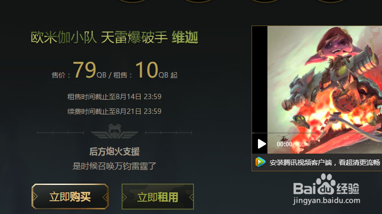 lol怎么租用皮肤