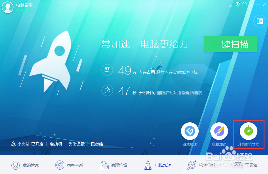 Windows 7如何管理开机启动项