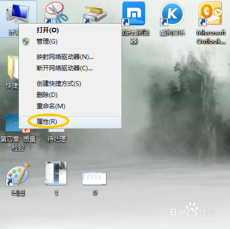 win7查看计算机信息的方法