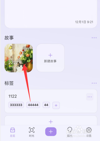 韶光app如何更改故事中日记排序方式为正序