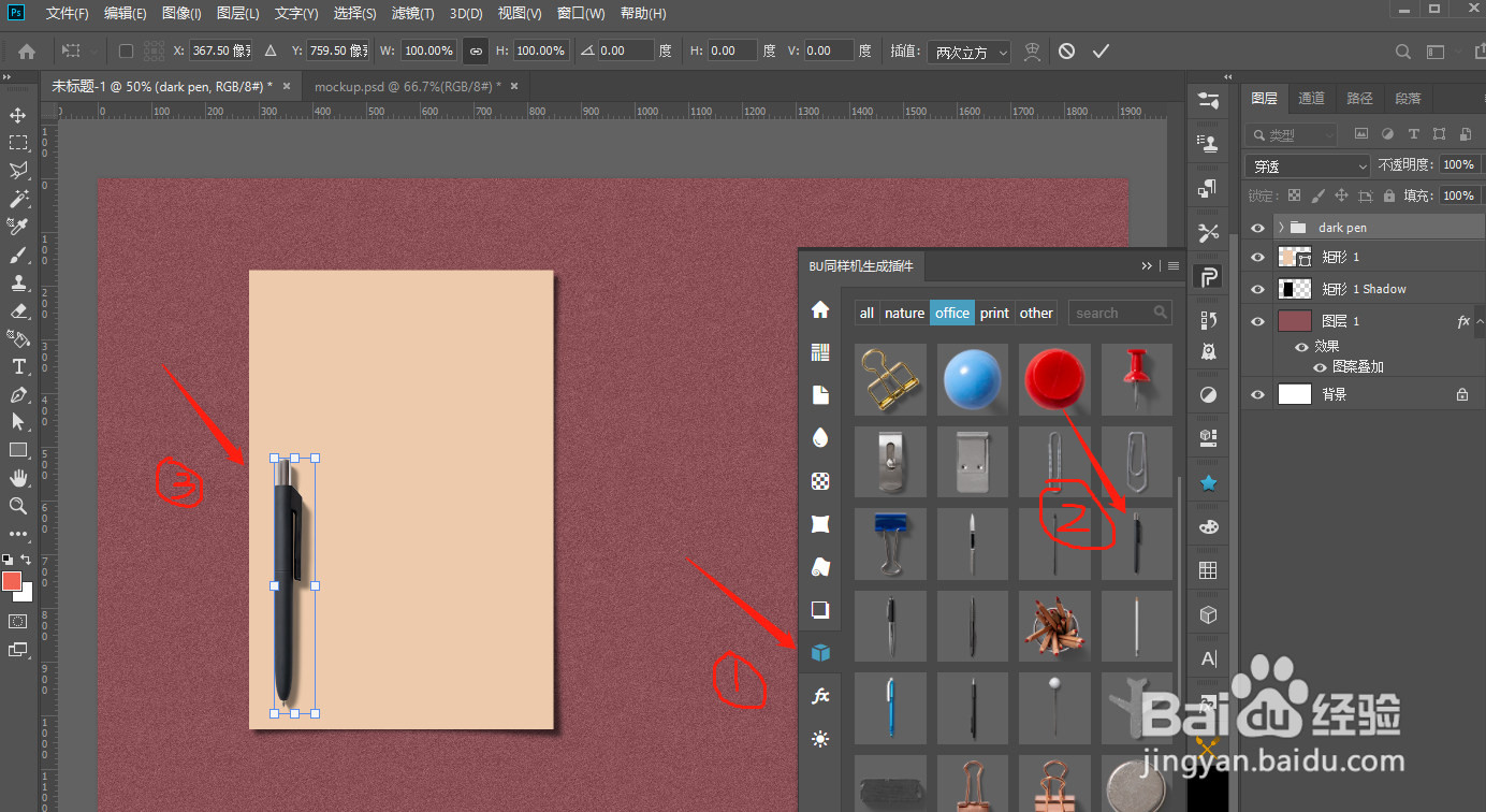 智能PS样机生成神器如何使用