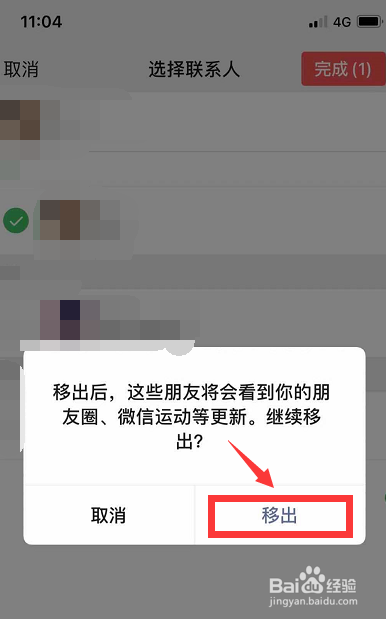 微信如何移出仅聊天的好友呢