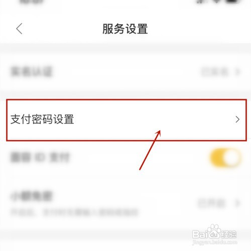 美团外卖忘记支付密码怎么办