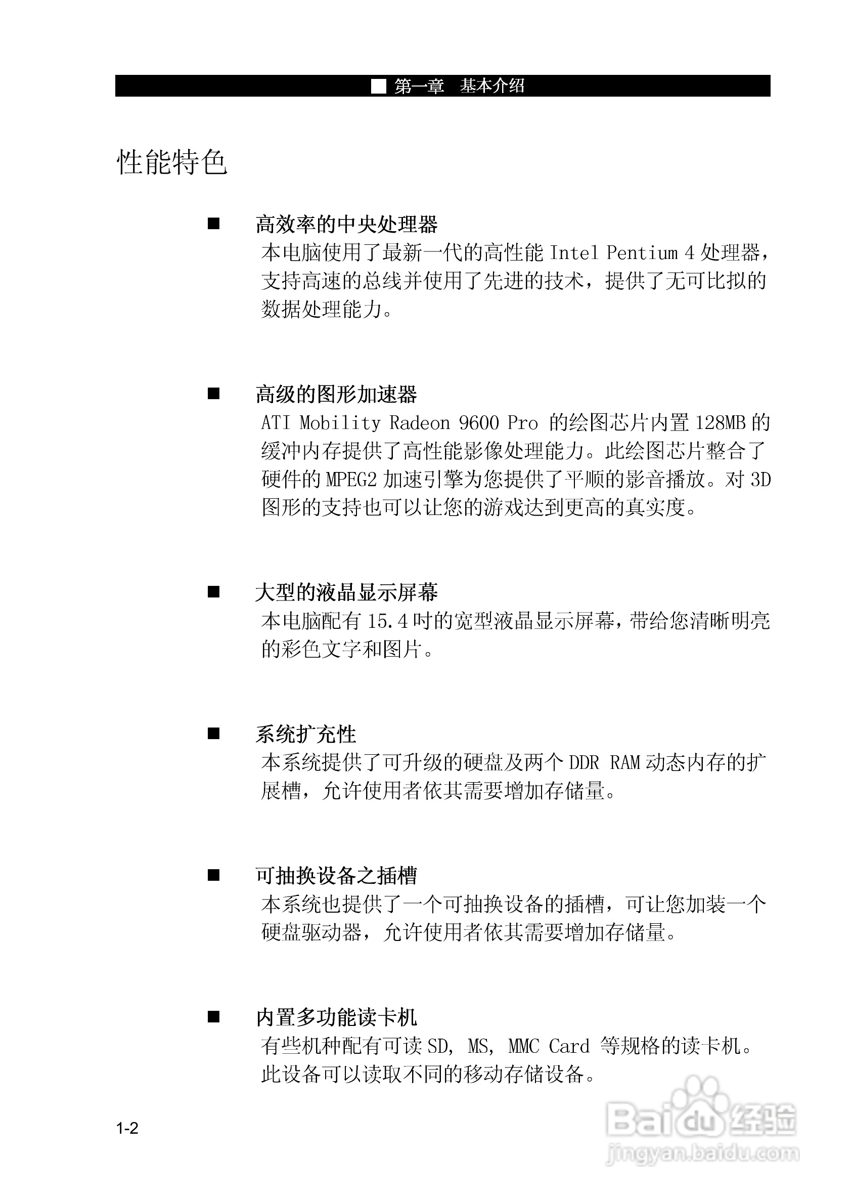 优派VB1500P笔记本电脑使用说明书:[2]