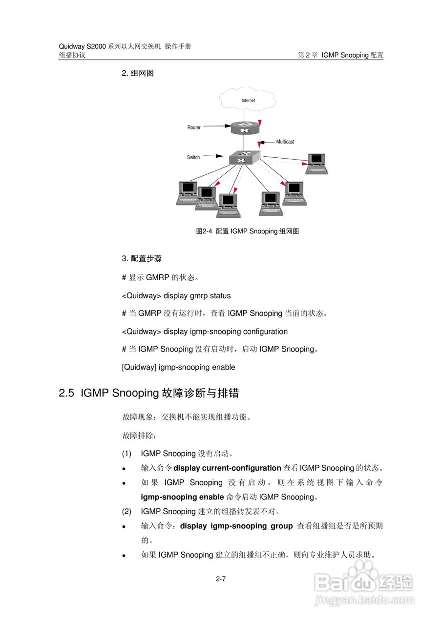 华三交换机S2000形说明书:[9]