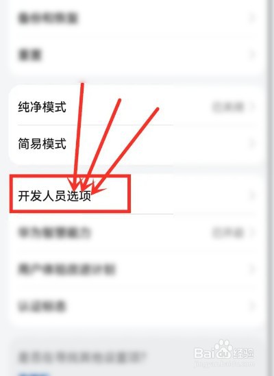 华为手机usb调试功能怎么打开