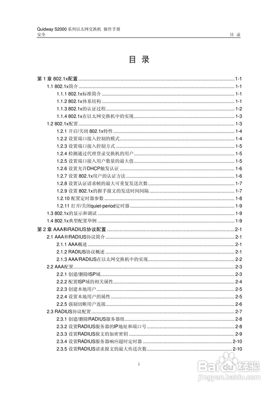 华三交换机S2000形说明书:[18]