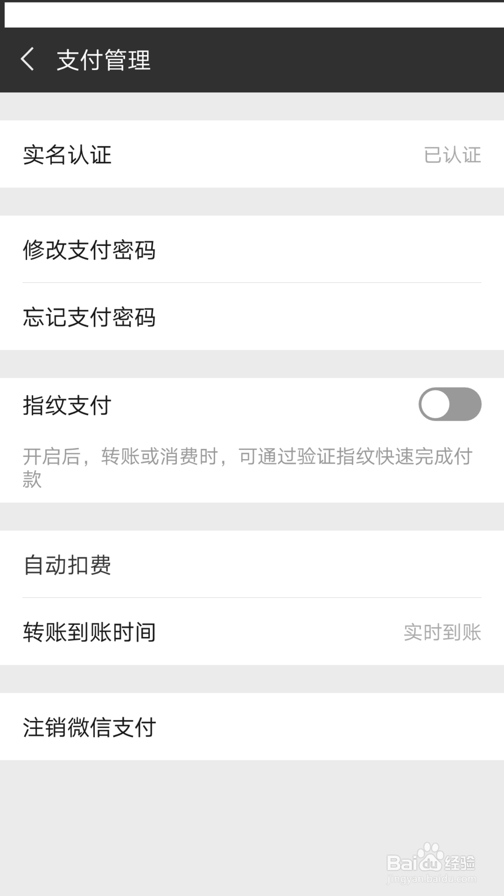 微信设置指纹支付