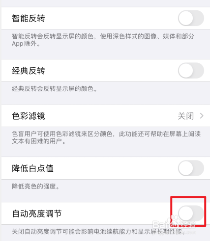 苹果11怎么关闭自动调节亮度