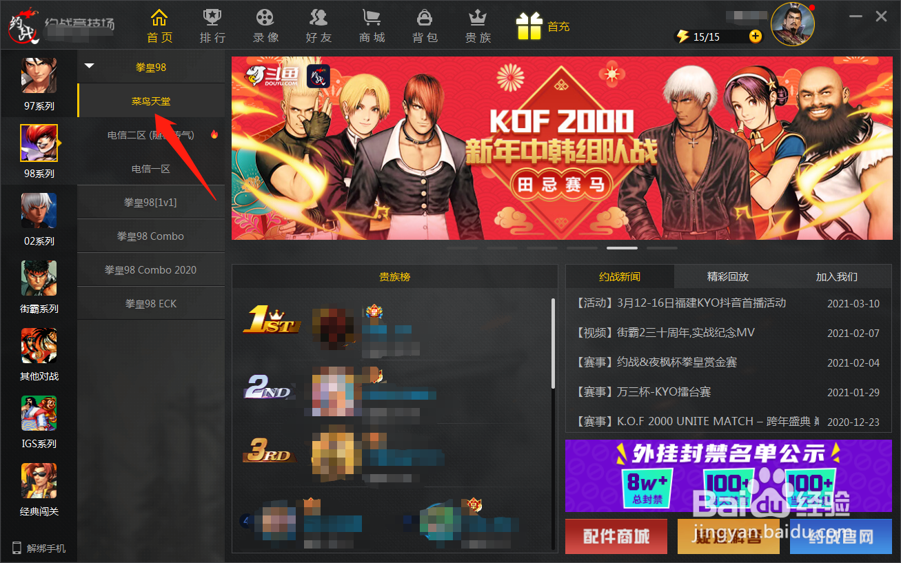 约战竞技场怎么改按键