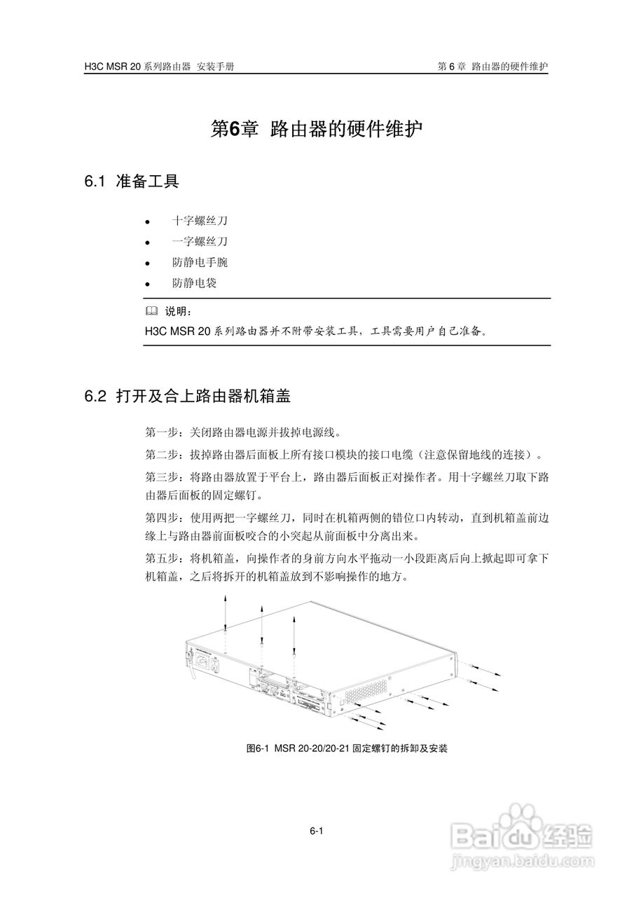 华三交换机MSR20形说明书:[8]