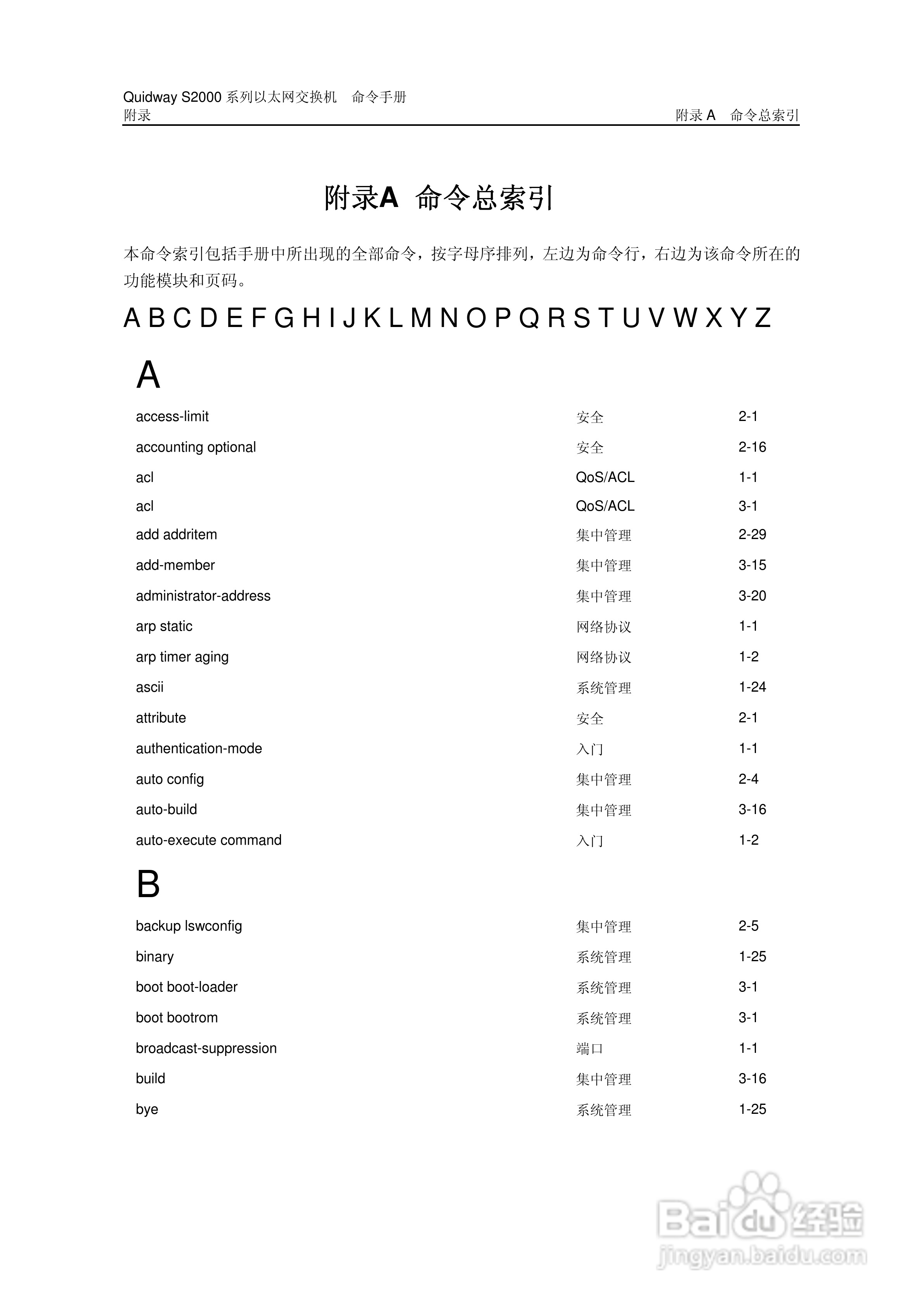华三交换机QuidwayS2000形说明书:[47]