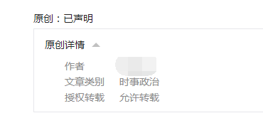微信公众号原创声明怎么弄怎么设置