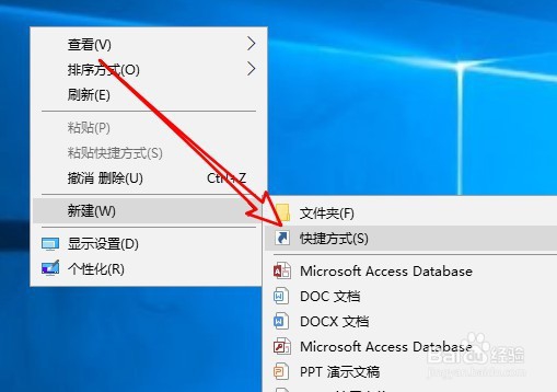Win10系统怎么样在桌面建立设置的快捷方式