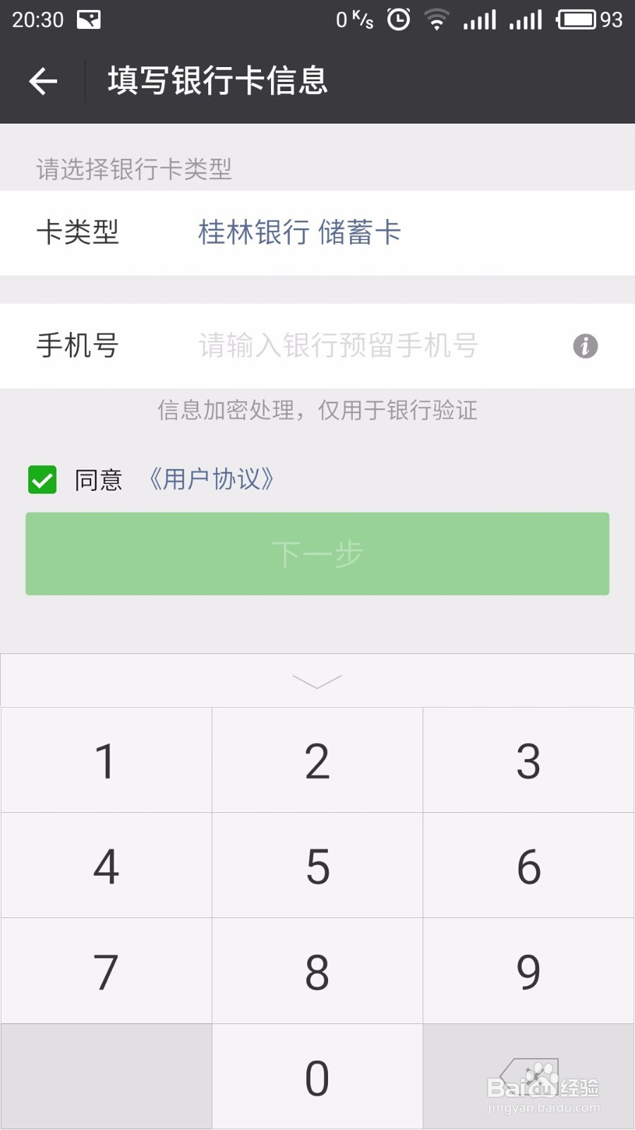 微信使用如何绑定银行卡