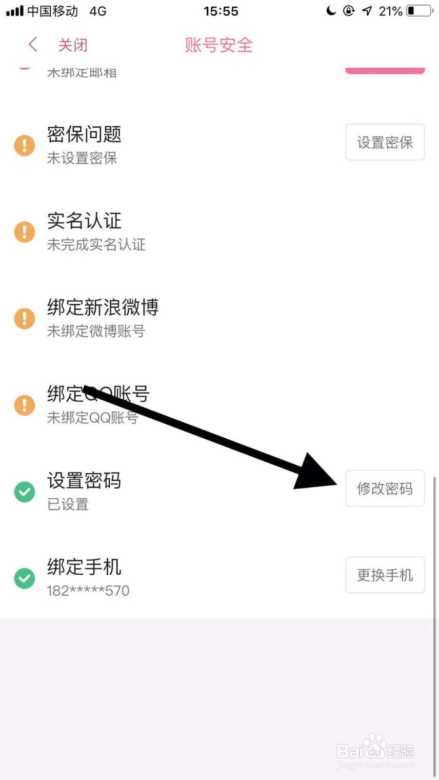 哔哩哔哩如何修改密码