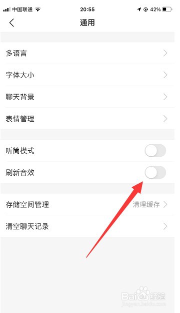 支付宝怎么关闭刷新音效