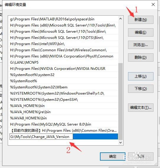 Windows中JAVA多版本共存、快速切换的方法