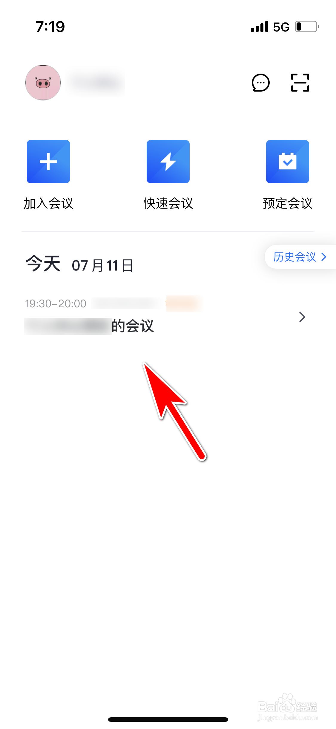 腾讯会议怎么生成个人会议的分享海报