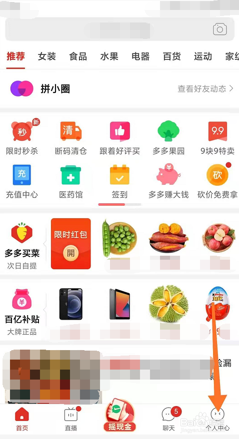 拼多多怎么删除拼小圈动态
