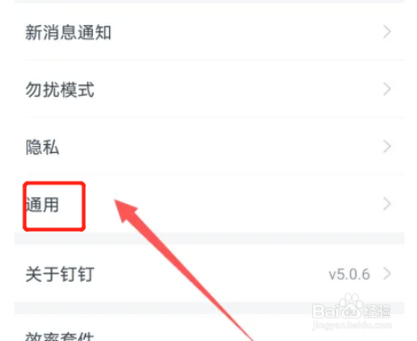 钉钉APP怎么设置横屏模式功能