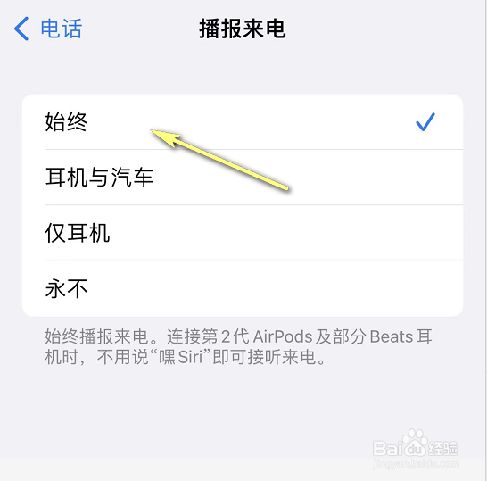 iPhone怎么打开来电播报
