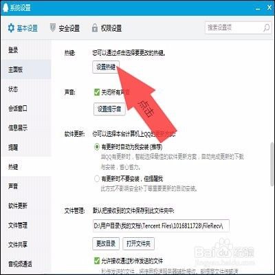 怎么样设置或修改QQ上的热键