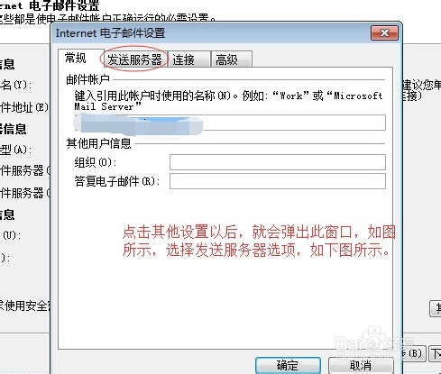 outlook2007网易免费企业邮设置图文教程