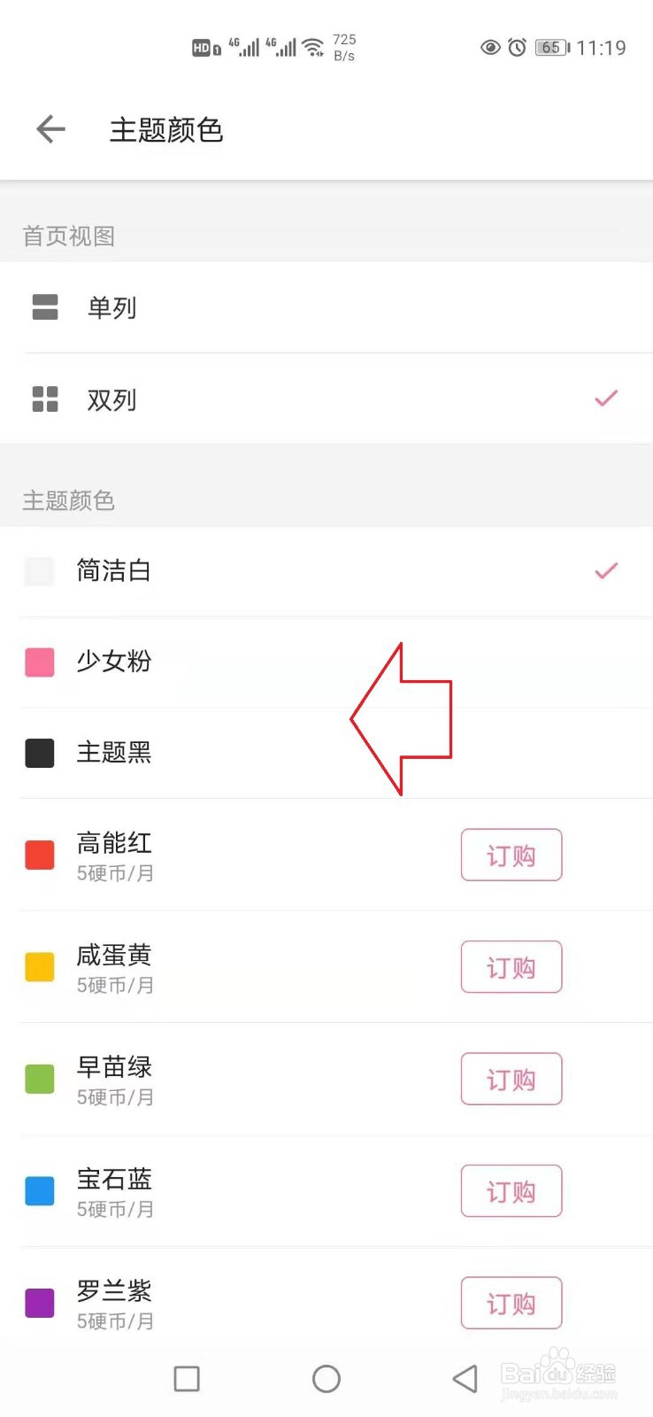 哔哩哔哩怎样设置主题颜色