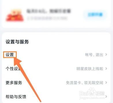 百度网盘如何设置二级密码