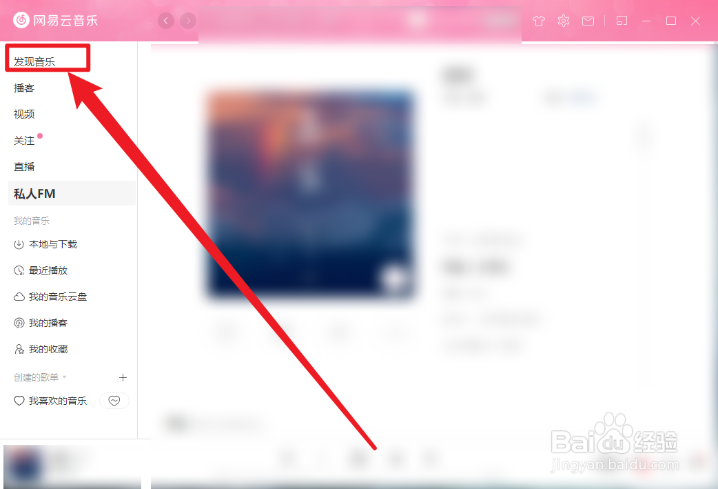 网易云音乐怎么播放美国Billboard榜