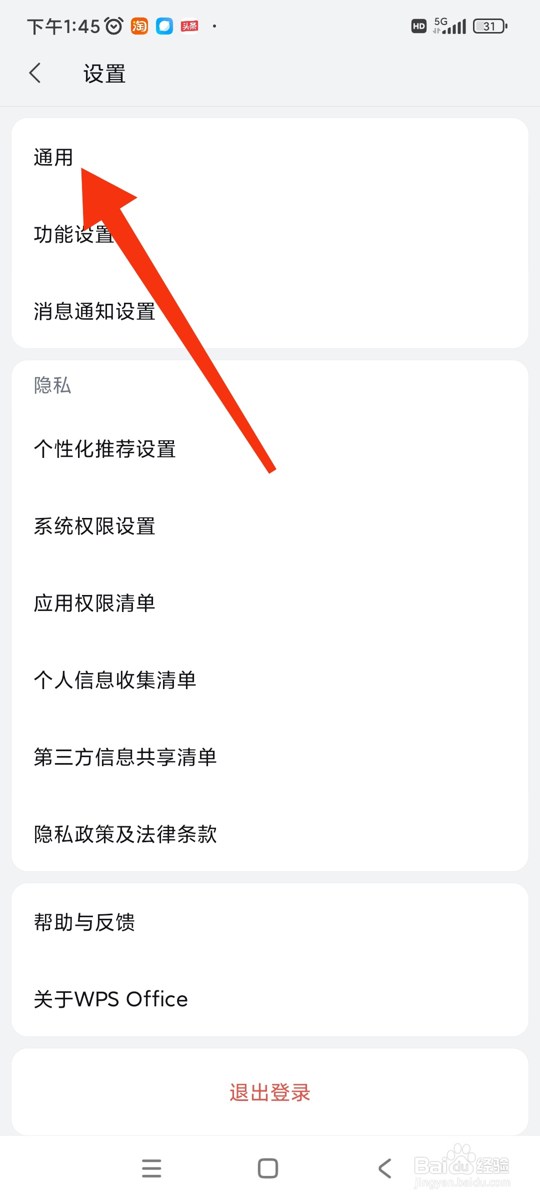 WPS Office如何调节字体大小