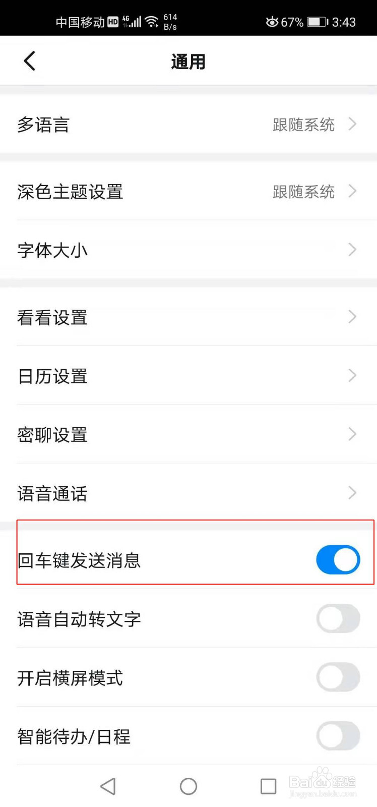 钉钉如何开启回车键发送消息功能