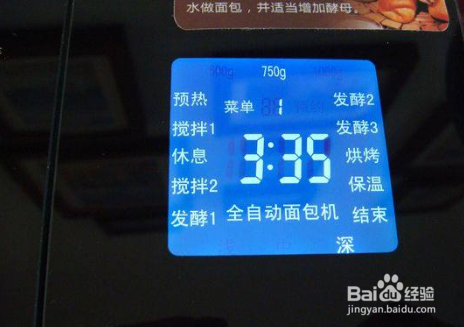 用面包机做面包的步骤